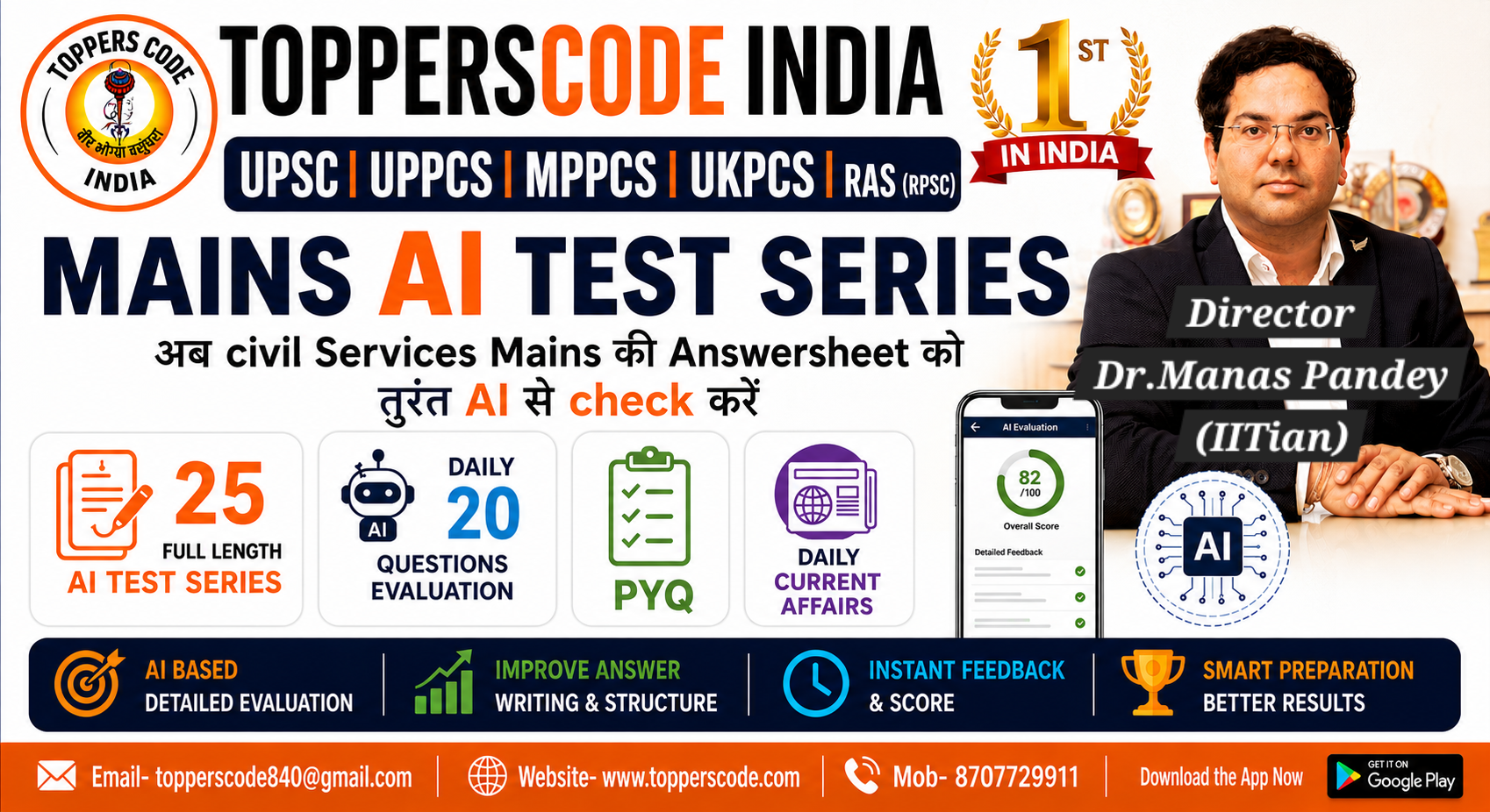 TopperCode - UP PCS 2026 Mains Test Series